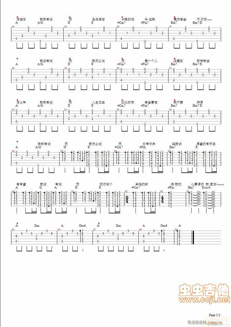 林宥嘉-说谎(六字歌谱)3
