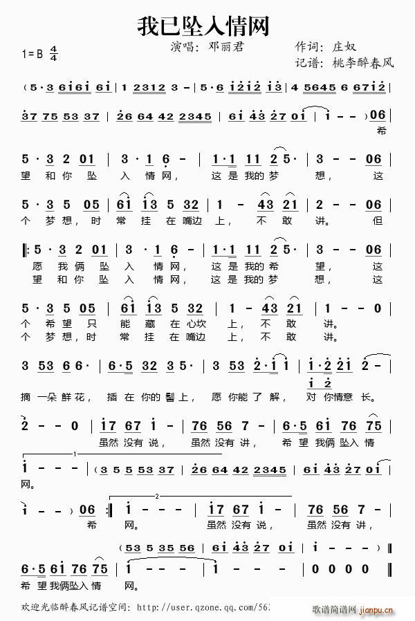 我已坠入情网(六字歌谱)1