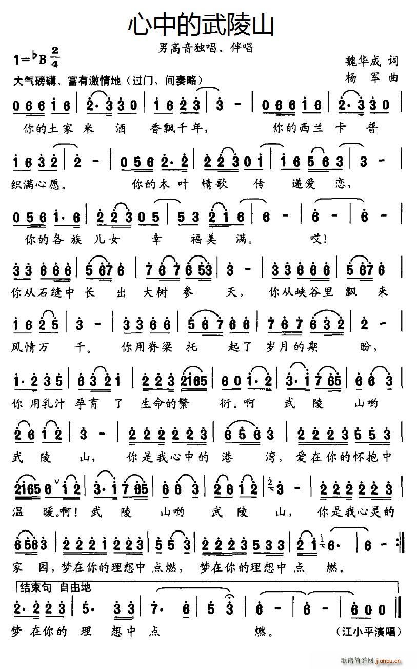 心中的武陵山(六字歌谱)1