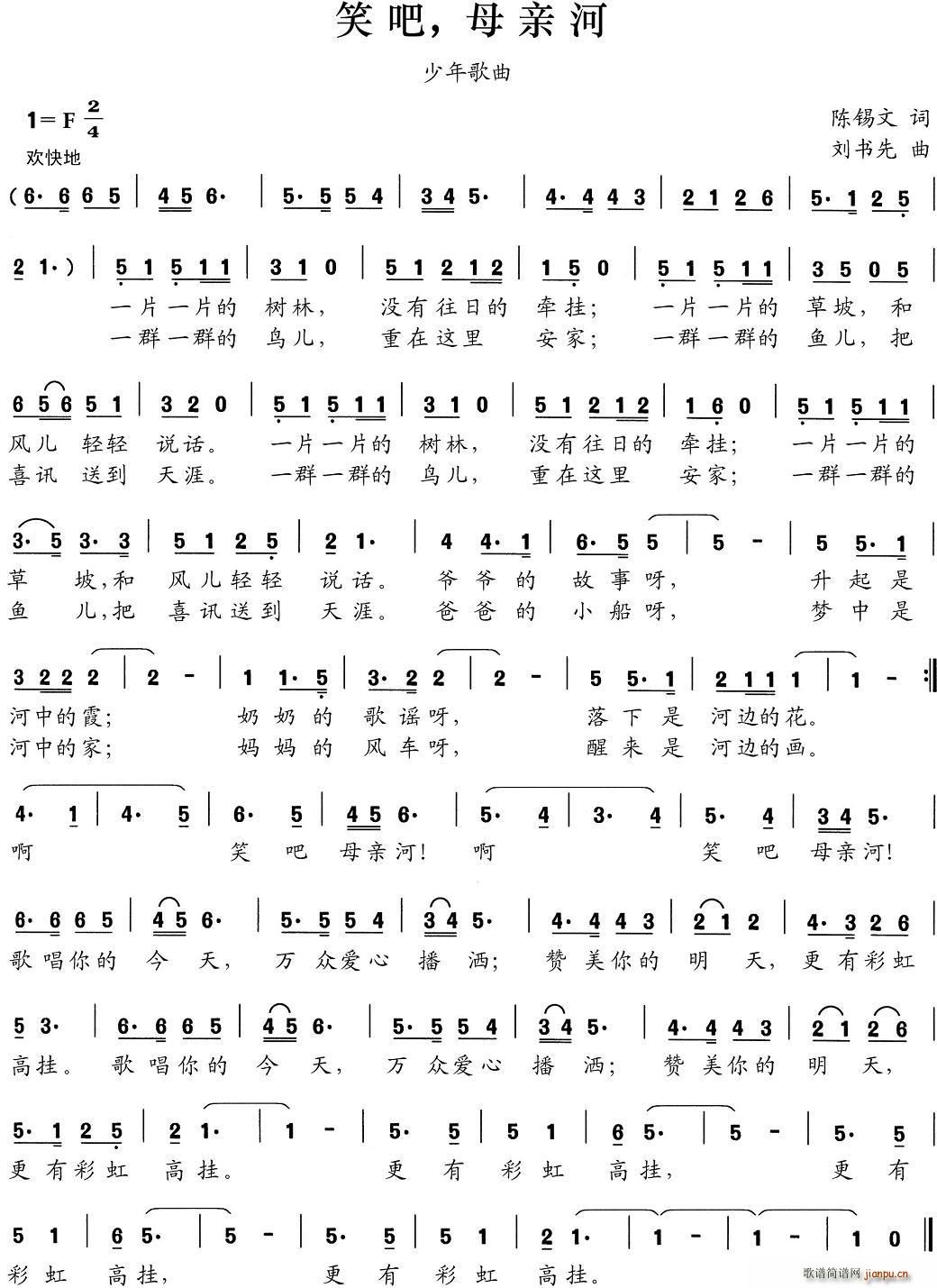 笑吧，母亲河(六字歌谱)1