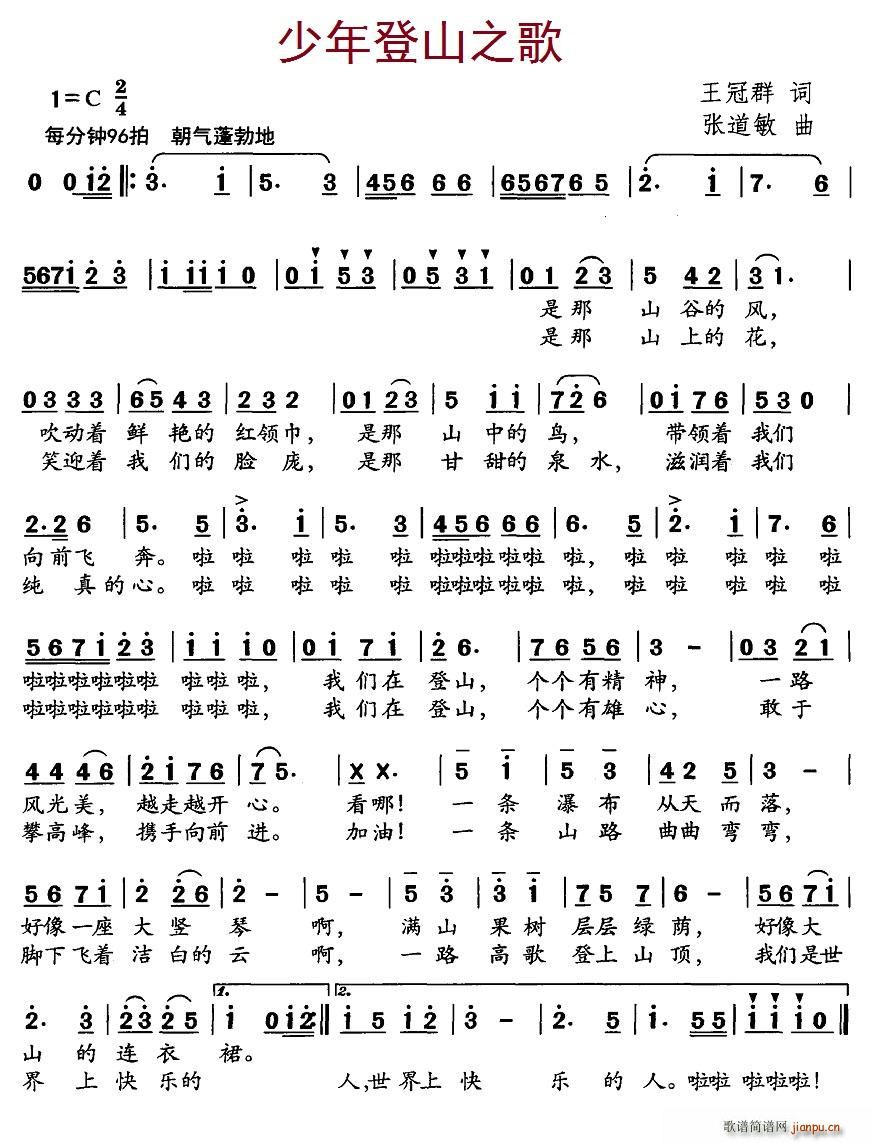 少年登山之歌(六字歌谱)1