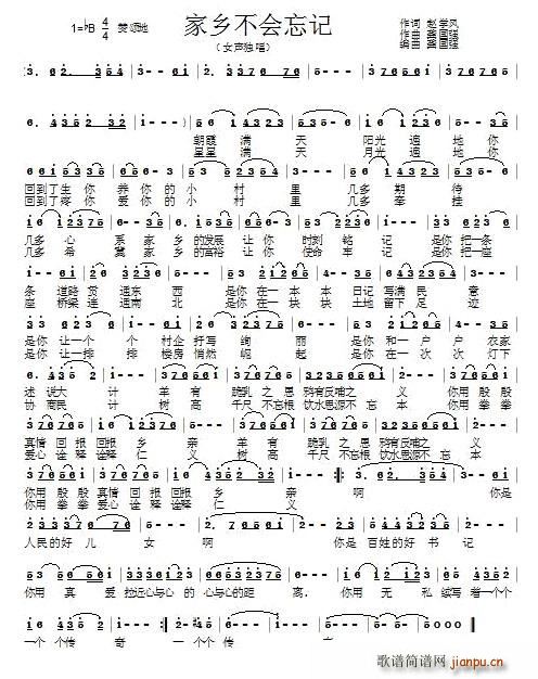 家乡不会忘记(六字歌谱)1