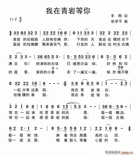 我在青岩等你(六字歌谱)1