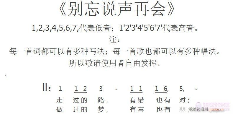揖别道声再会(六字歌谱)3