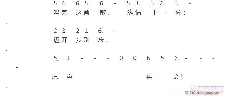 揖别道声再会(六字歌谱)6