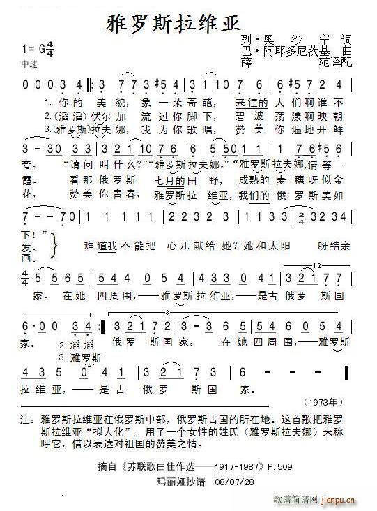 雅罗斯拉维亚(六字歌谱)1