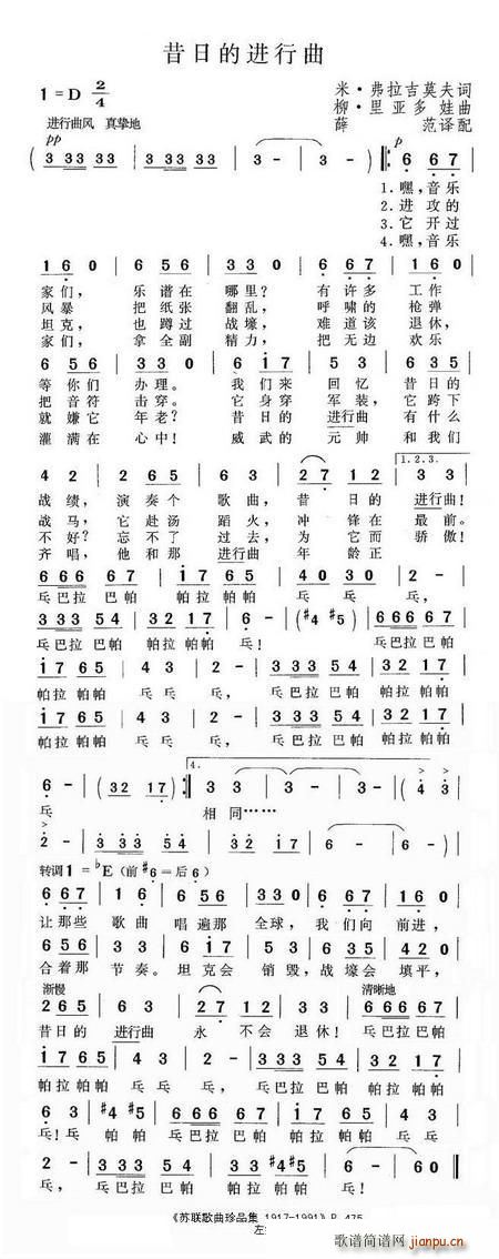 昔日的进行曲(六字歌谱)1