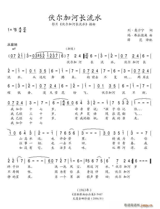 伏尔加长流水(六字歌谱)1