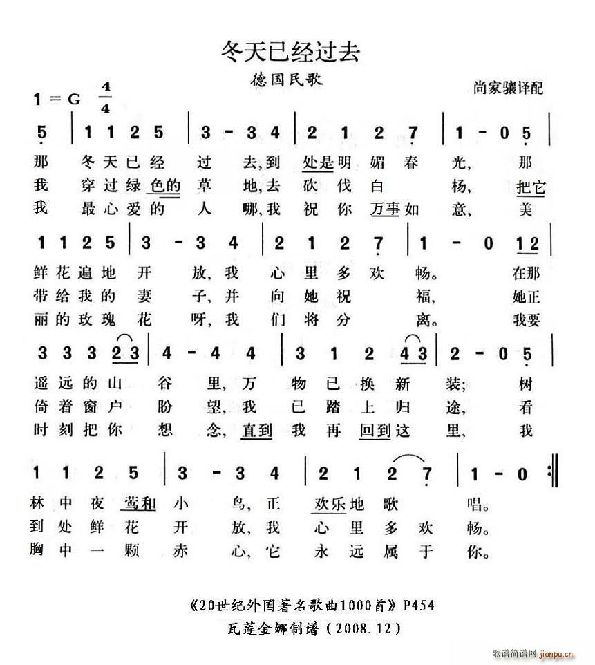 冬天已经过去(六字歌谱)1