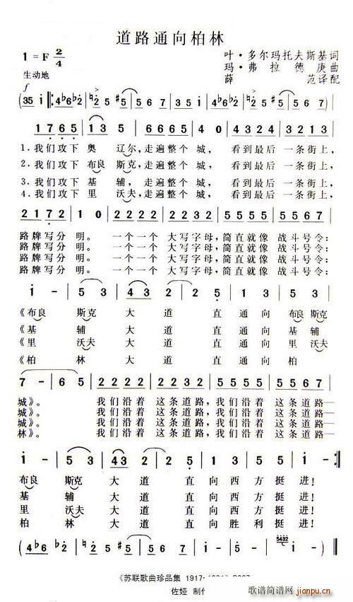 道路通向柏林(六字歌谱)1