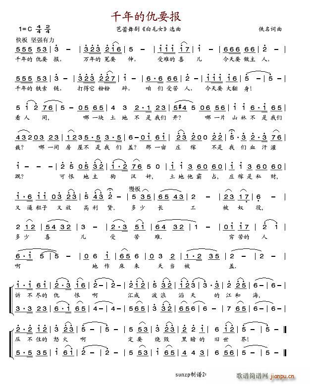 千年的仇要报(六字歌谱)1