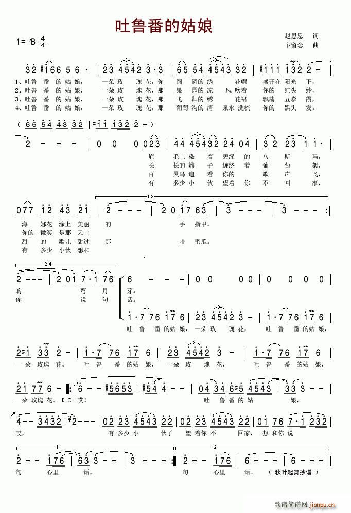 吐魯番的姑娘(六字歌谱)1