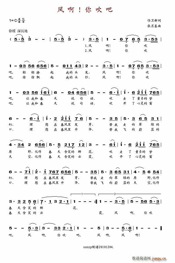 风啊！你吹吧(六字歌谱)1