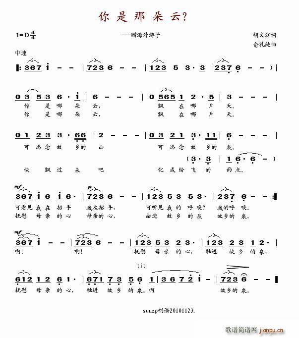 你是那朵云？(六字歌谱)1