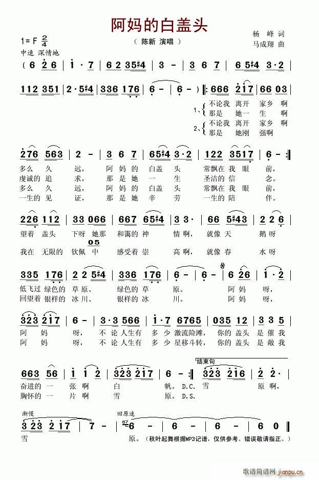 阿妈的白盖头(六字歌谱)1