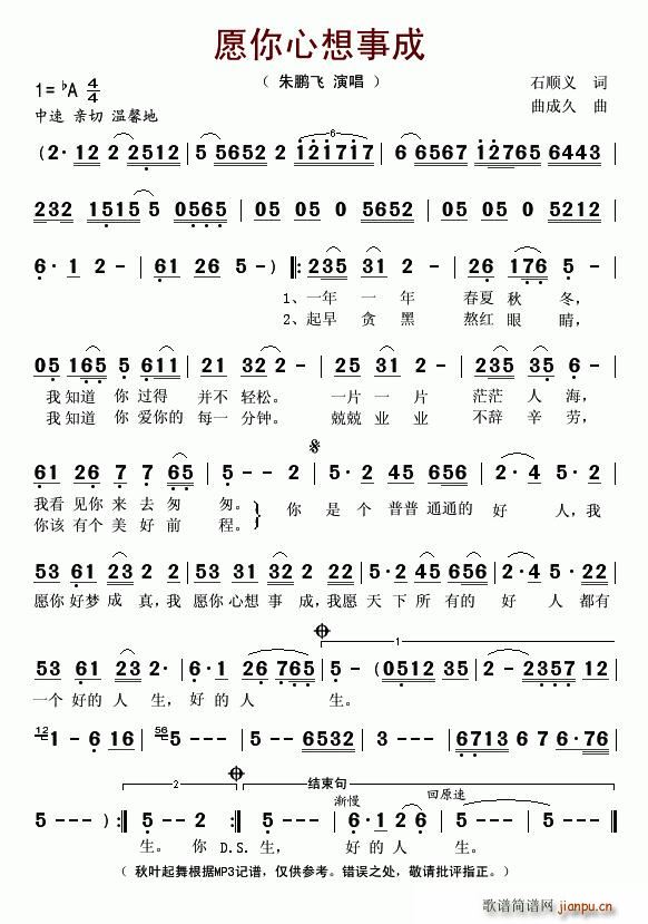 愿你心想事成(六字歌谱)1