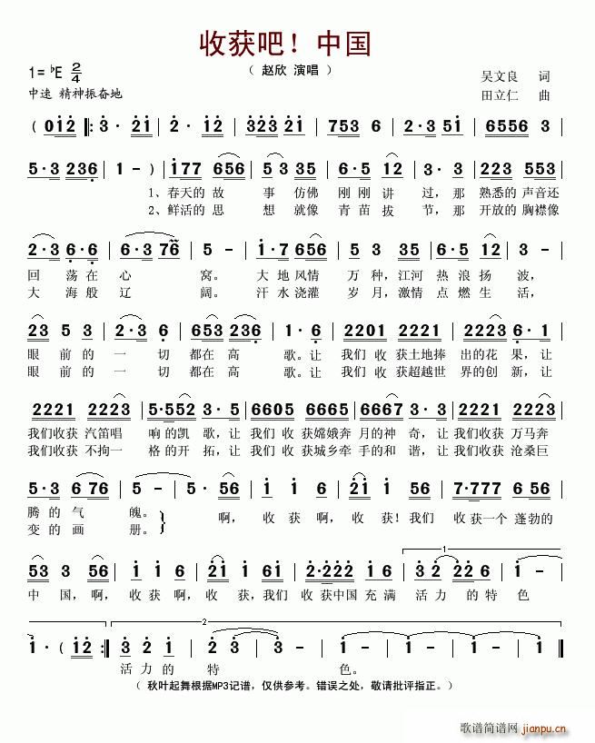 收获吧！中国(六字歌谱)1