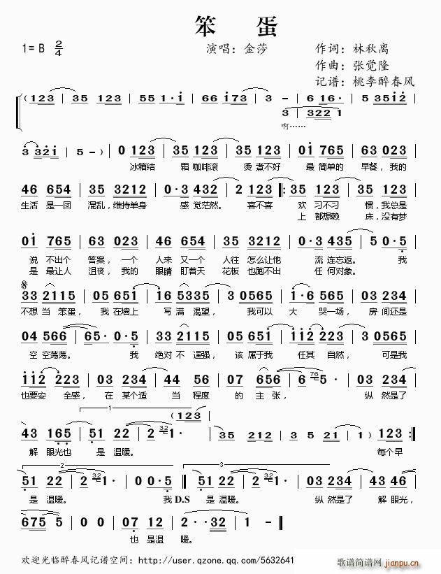 笨蛋——金莎(六字歌谱)1