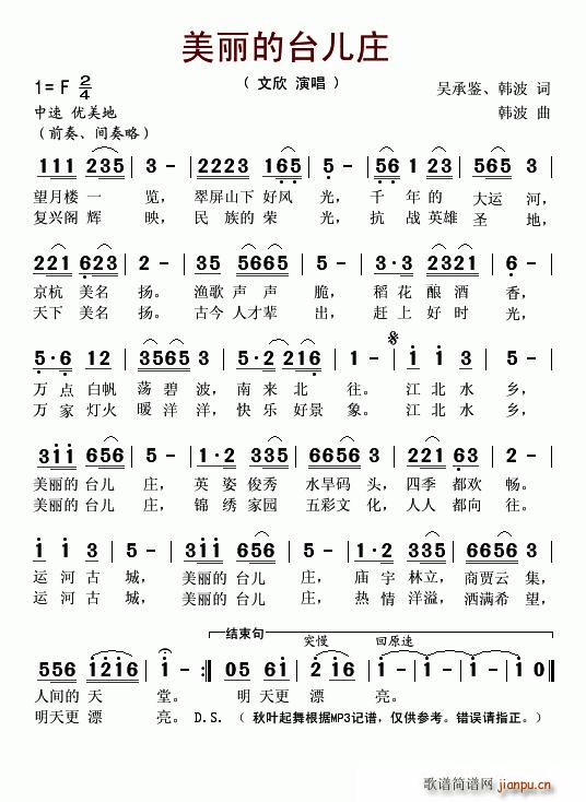 美丽的台儿庄(六字歌谱)1