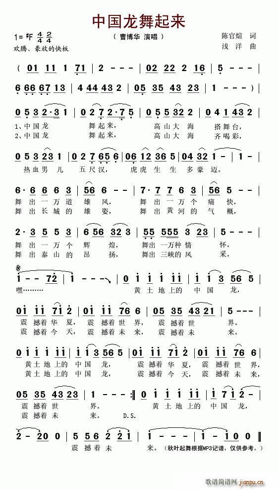 中国龙舞起来(六字歌谱)1