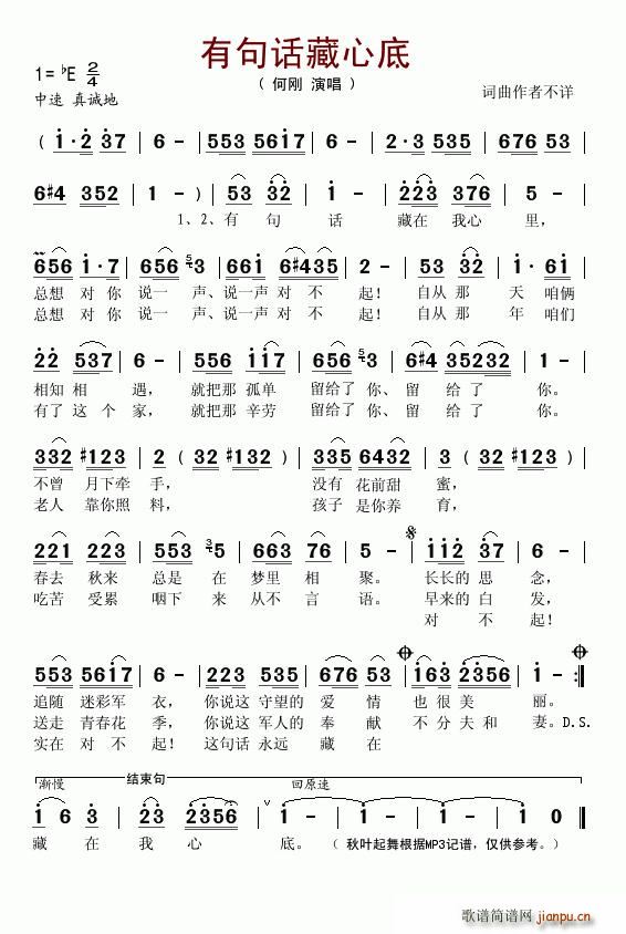 有句话藏心底(六字歌谱)1