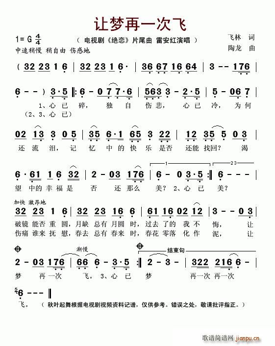 让梦再一次飞(六字歌谱)1