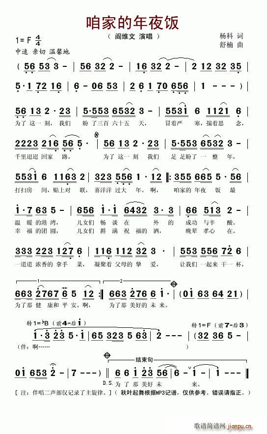 咱家的年夜饭(六字歌谱)1