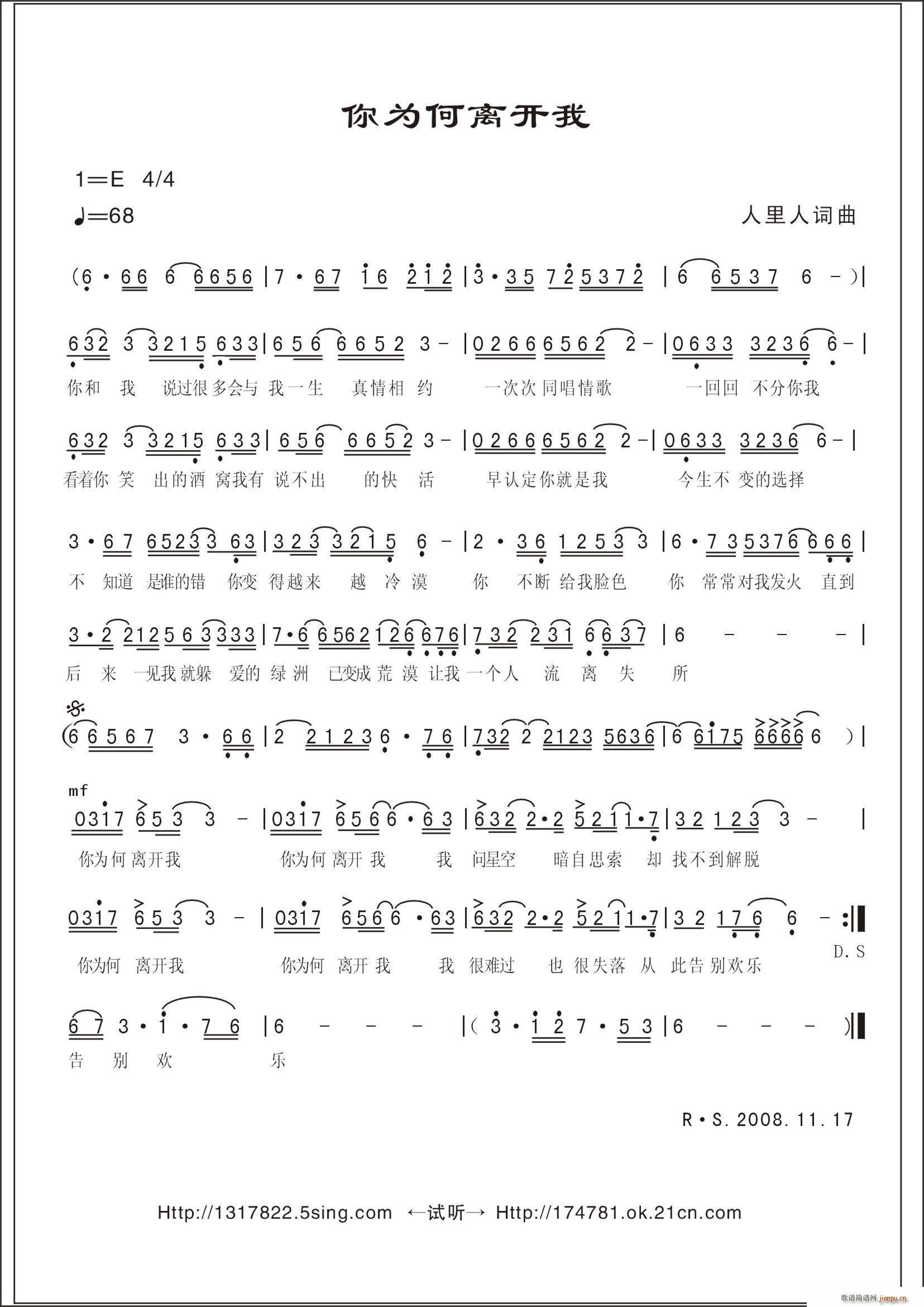 你为何离开我(六字歌谱)1