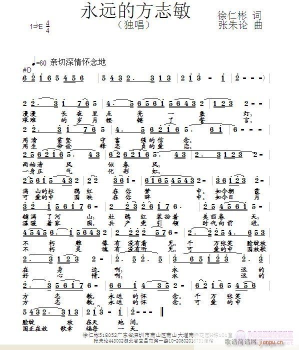 永远的方志敏(六字歌谱)1