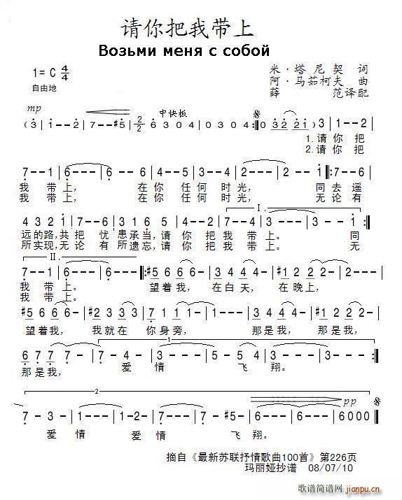 请你把我带上(六字歌谱)1
