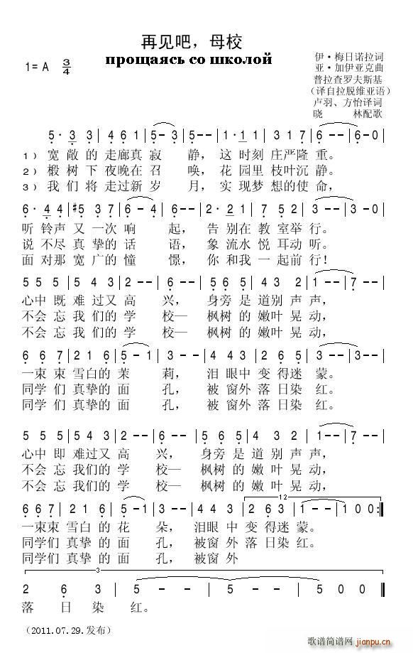 再见吧，母校(六字歌谱)1