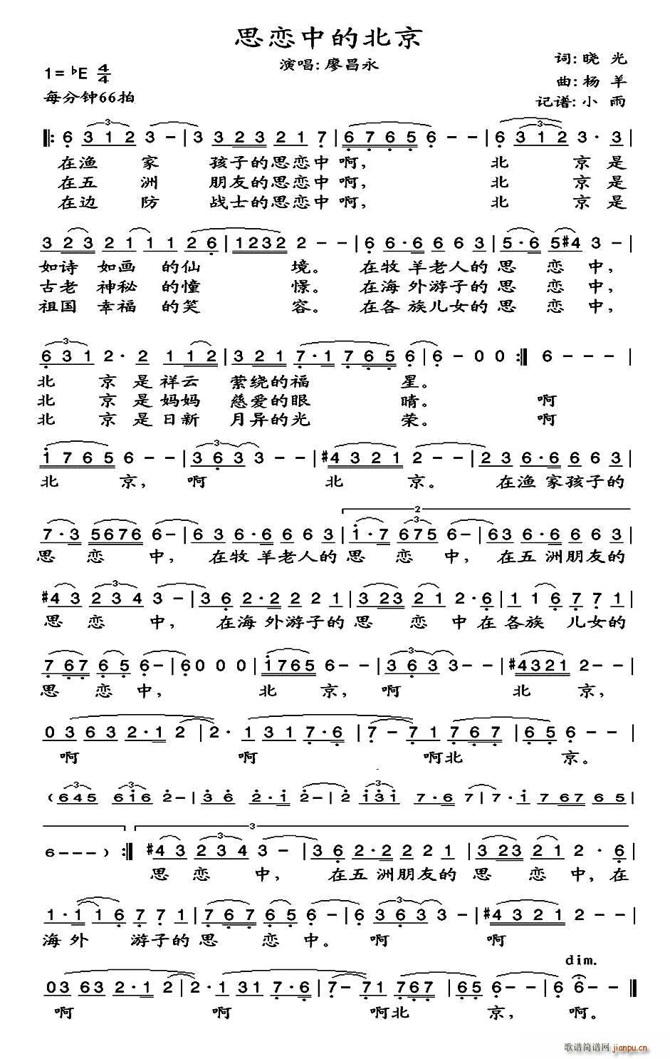 思念中的北京(六字歌谱)1