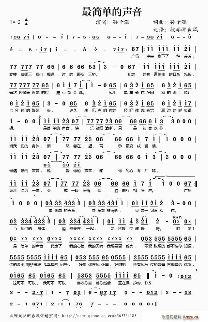 最简单的声音(六字歌谱)1