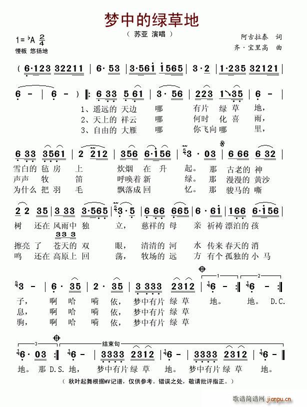 梦中的绿草地(六字歌谱)1