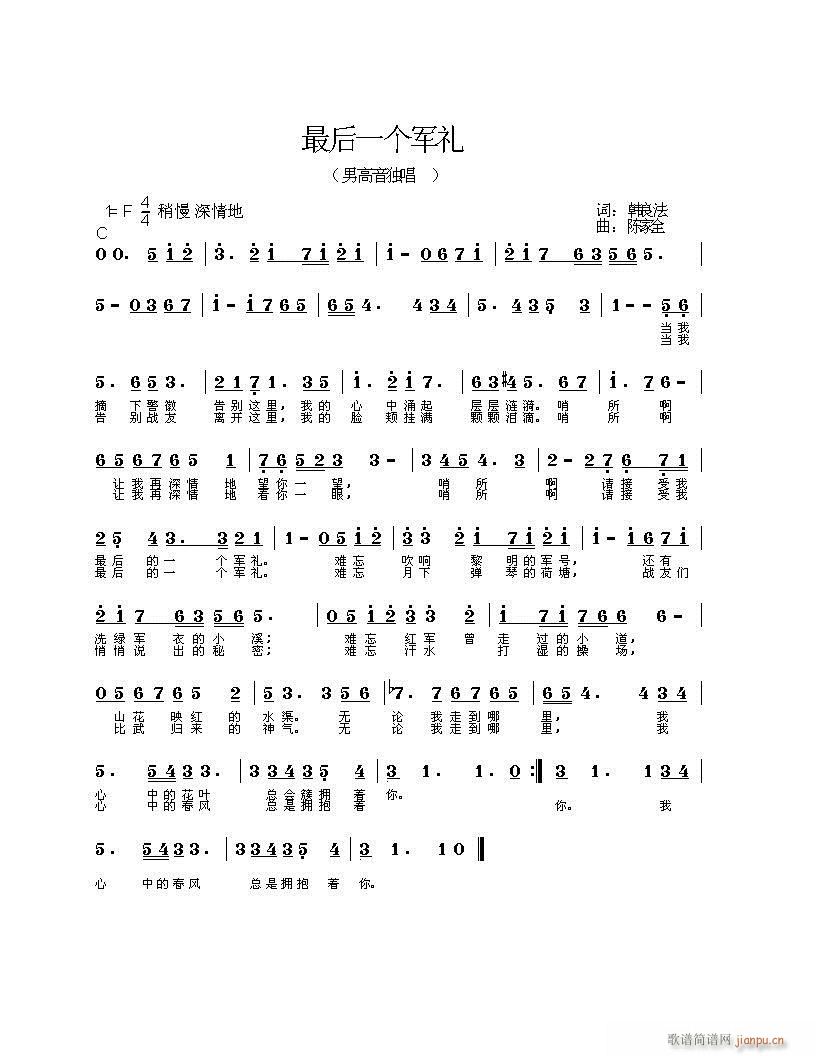 最后一个军礼(六字歌谱)1