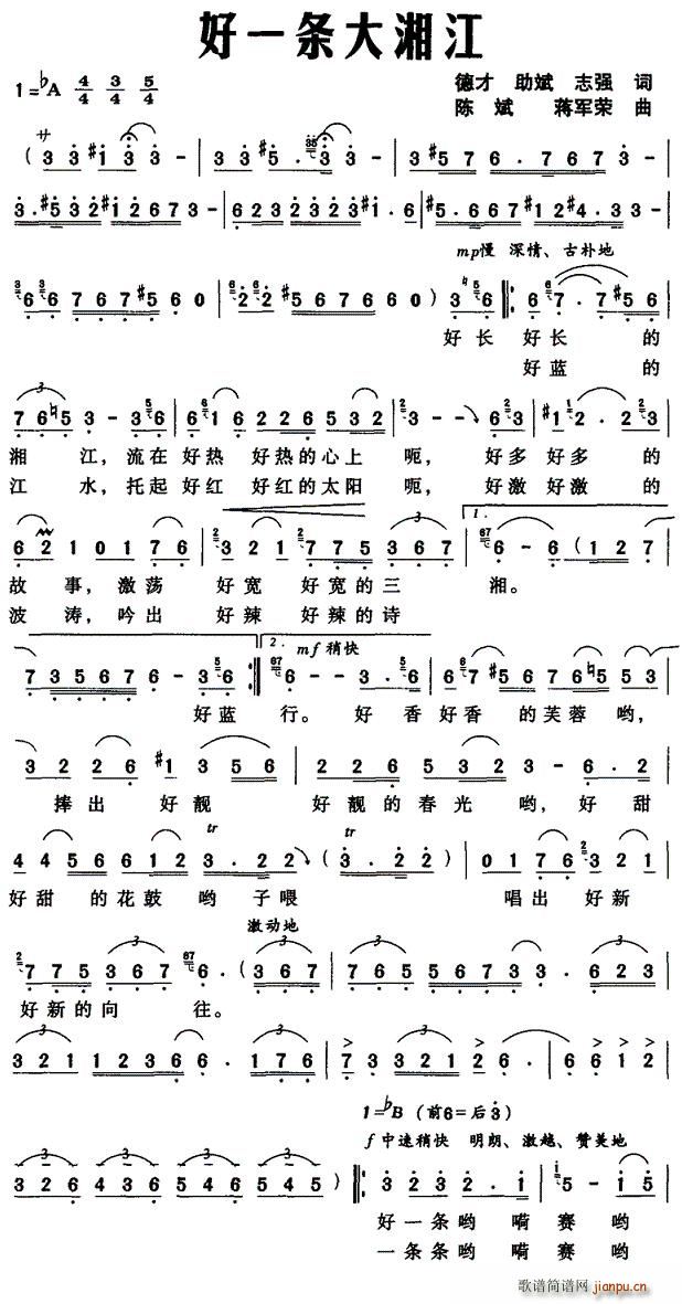 好一条大湘江(六字歌谱)1