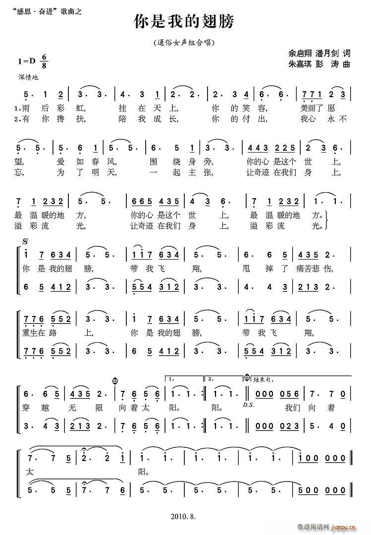 你是我的翅膀(六字歌谱)1