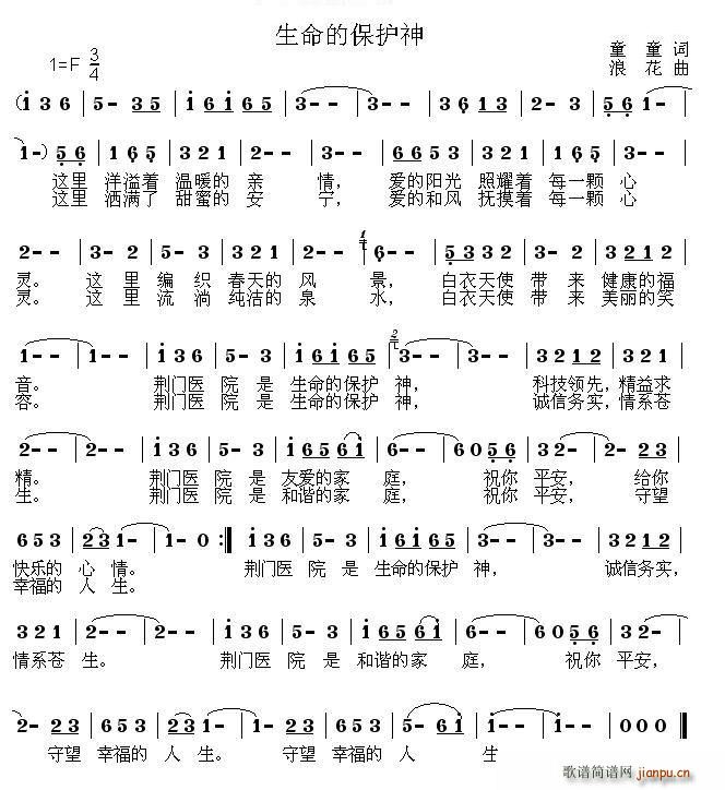 生命的保护神(六字歌谱)1