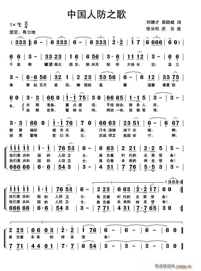 中国人防之歌(六字歌谱)1