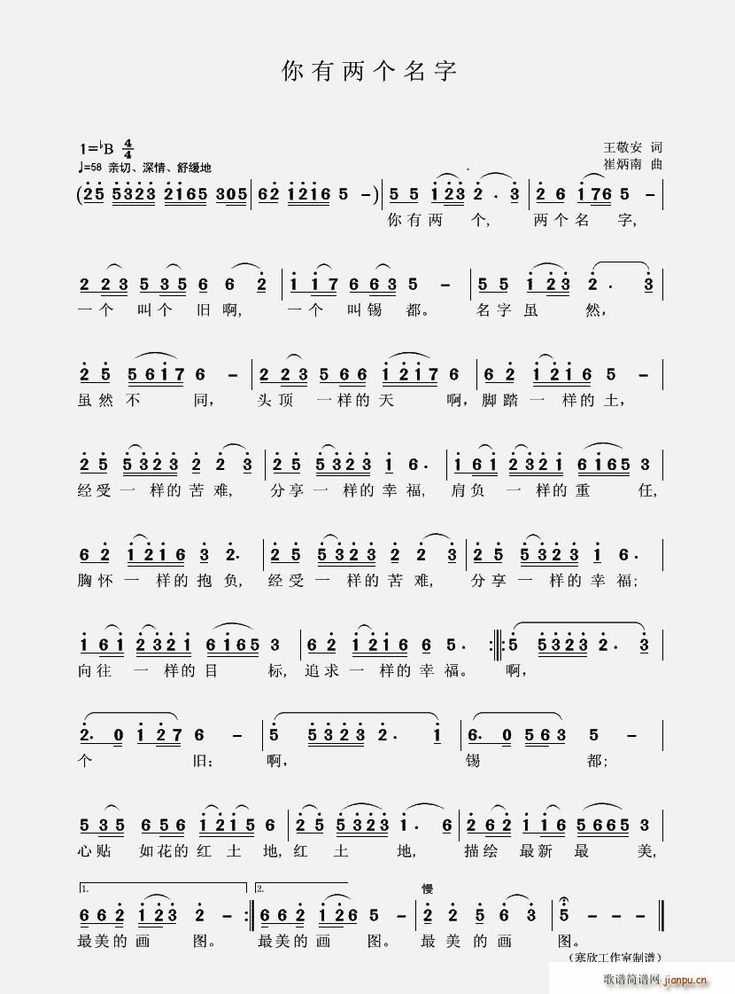 你有两个名字(六字歌谱)1