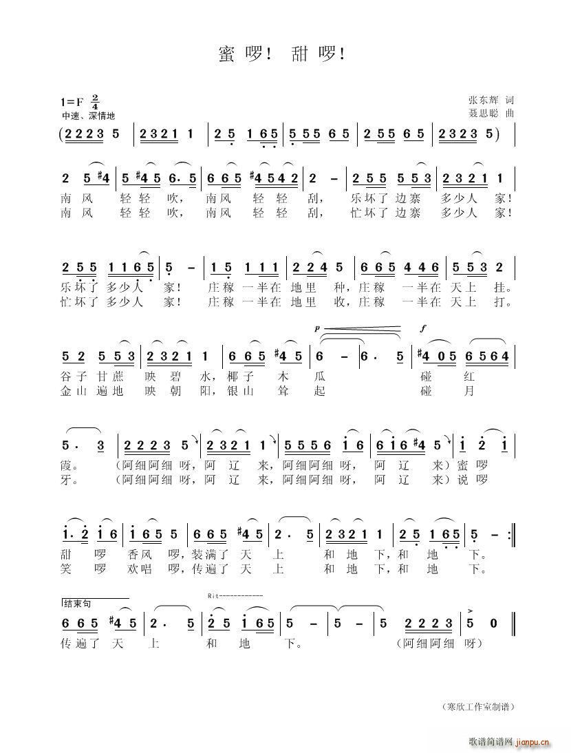 蜜啰！甜啰！(六字歌谱)1