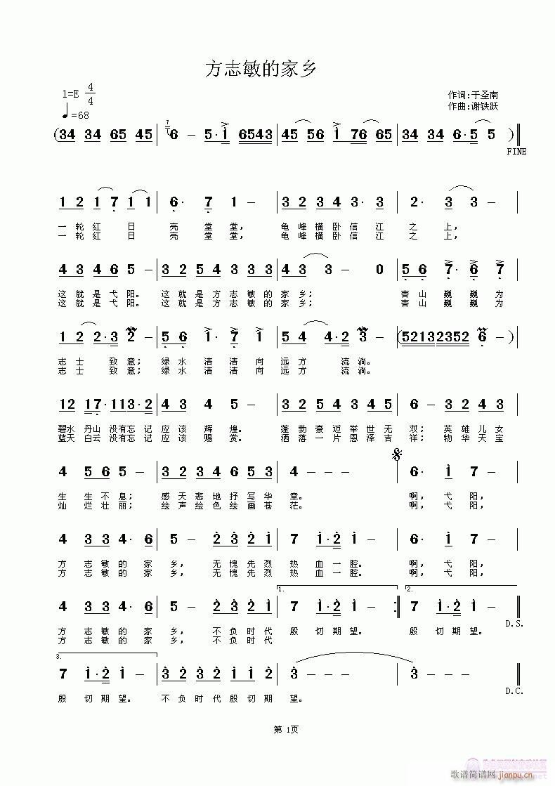 方志敏的家乡(六字歌谱)1