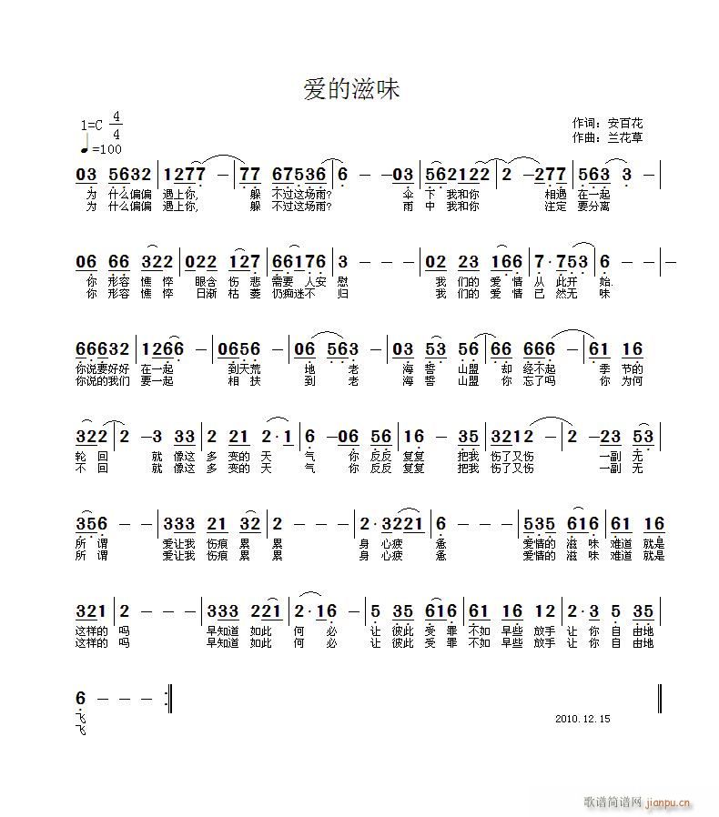 爱的滋味——(六字歌谱)1