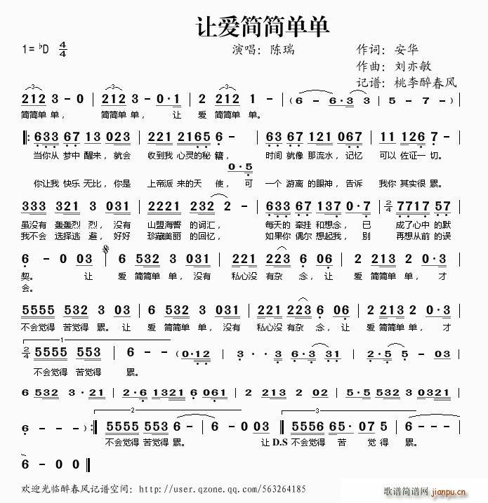 让爱简简单单(六字歌谱)1