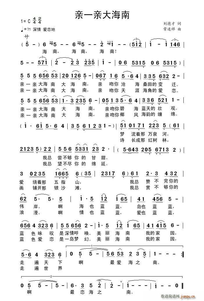 亲一亲大海南(六字歌谱)1