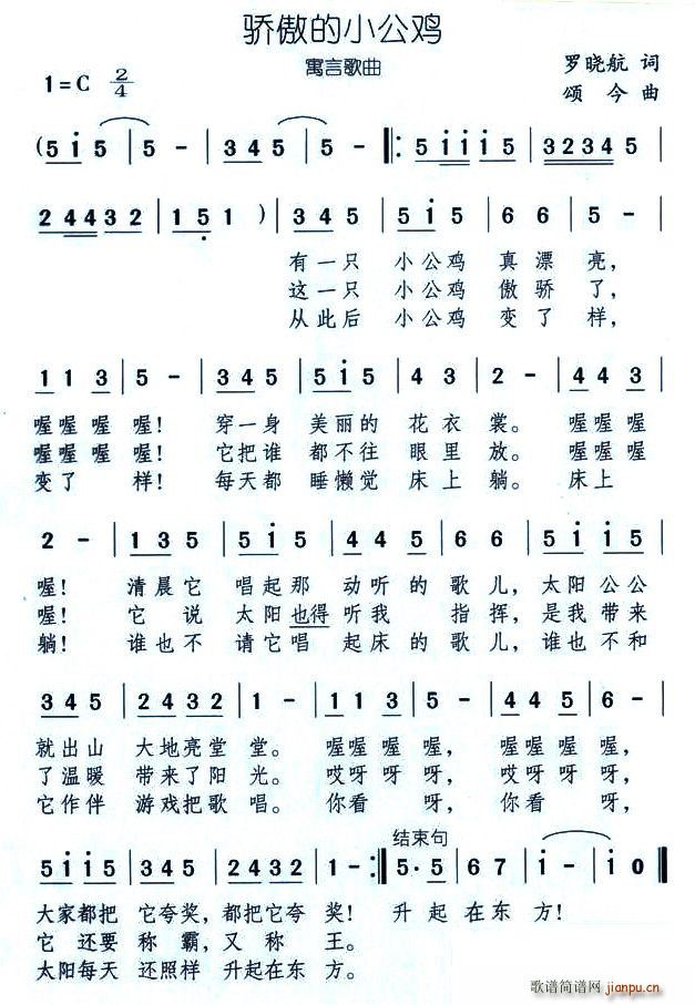 骄傲的小公鸡(六字歌谱)1