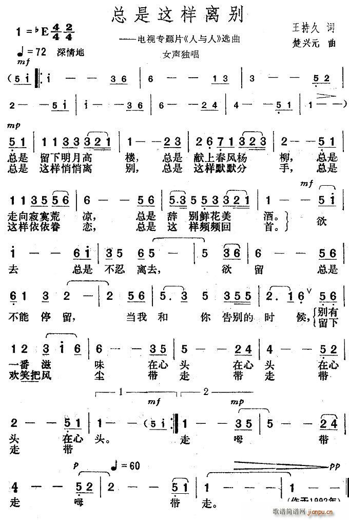 总是这样离别(六字歌谱)1