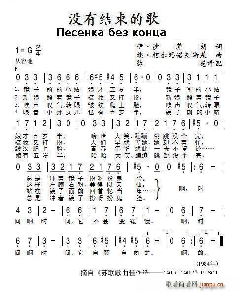 没有结束的歌(六字歌谱)1