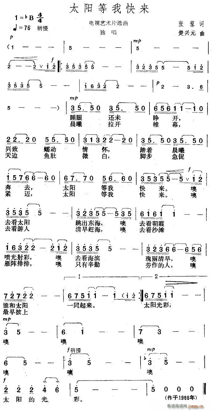 太阳等我快来(六字歌谱)1