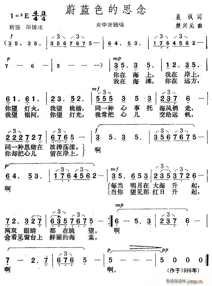 蔚蓝色的思念(六字歌谱)1